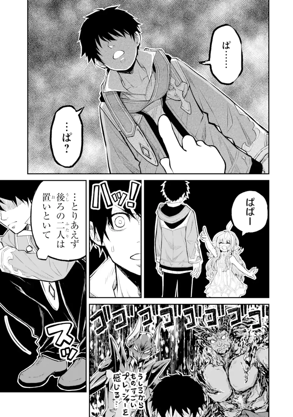 Tensei Shitara Saikyoushutachi ga Sumau Shima Deshita. Kono Shima de Slow Life wo Tanoshimimasu - Chapter 31.2 - Page 5